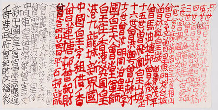 Tsang Tsou Choi 曾灶財 King of Kowloon, ‘Untitled’, 2004-2007