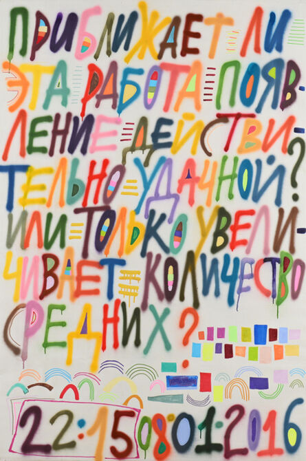 Kirill Lebedev (Kto), ‘22:15’, 2016