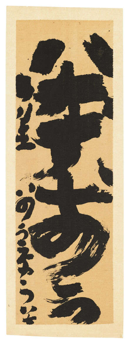 Yuichi Inoue (YU-ICHI), ‘Hana Zuô - red bud’, 1974
