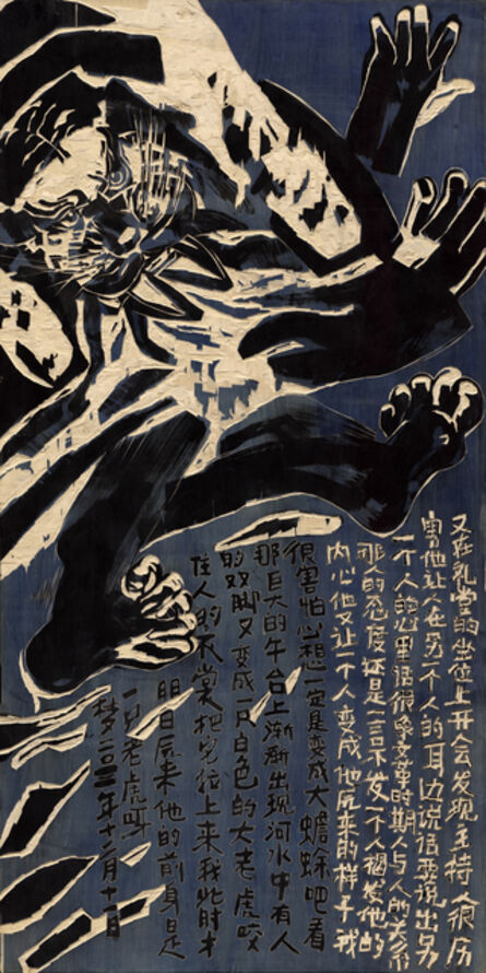 Chen Haiyan 陈海燕, ‘The Tiger’, 2015