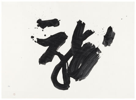 Yuichi Inoue (YU-ICHI), ‘Ryû - Dragon’, 1978