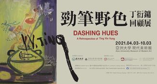 Dashing Hues:A Retrospective of Ting Yin Yung | 勁筆野色——丁衍鏞回顧展, installation view
