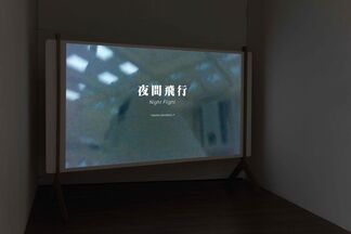 Lee Li-Chung Night Flight - The Memo of Formosa Air Battle, The Final Chapter, installation view