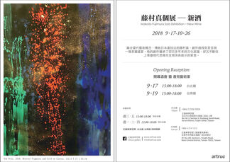 New Wine- Makoto Fujimura Solo Exhibition 新酒－藤村真個展, installation view