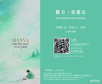 Manna For The Soul - Philip Mantofa Solo Exhibition 靈魂嗎哪 - 腓力‧曼都法個展, installation view