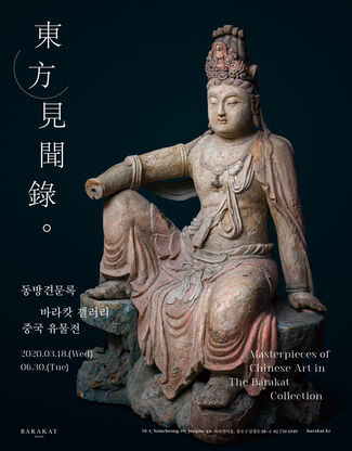 Masterpieces of Chinese Art in The Barakat Collection, installation view