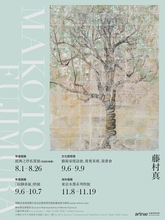 Makoto Fujimura - Master Works Private Viewing Exhibition II《藤村真 經典之作私賞展 II 》, installation view