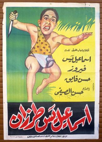 Original Arabic Film Poster Auction, installation view