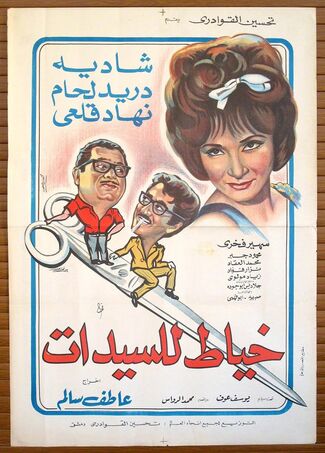 Original Arabic Film Poster Auction, installation view
