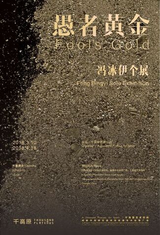 Feng Bingyi Solo Exhibition: Fool's Gold, installation view