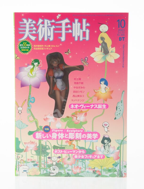 Takashi Murakami, ‘Miss Ko (Blonde BT edition) from Superflat Museum’, 2003, Ephemera or Merchandise, Painted cast vinyl with magazine, Heritage Auctions
