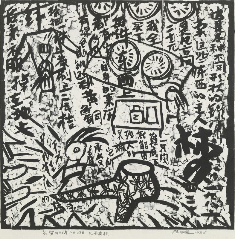 Chen Haiyan 陈海燕, ‘Van Gogh Selling Locks’, 1986, Print, Woodblock print, Ink Studio