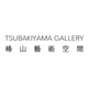 Tsubakiyama Gallery