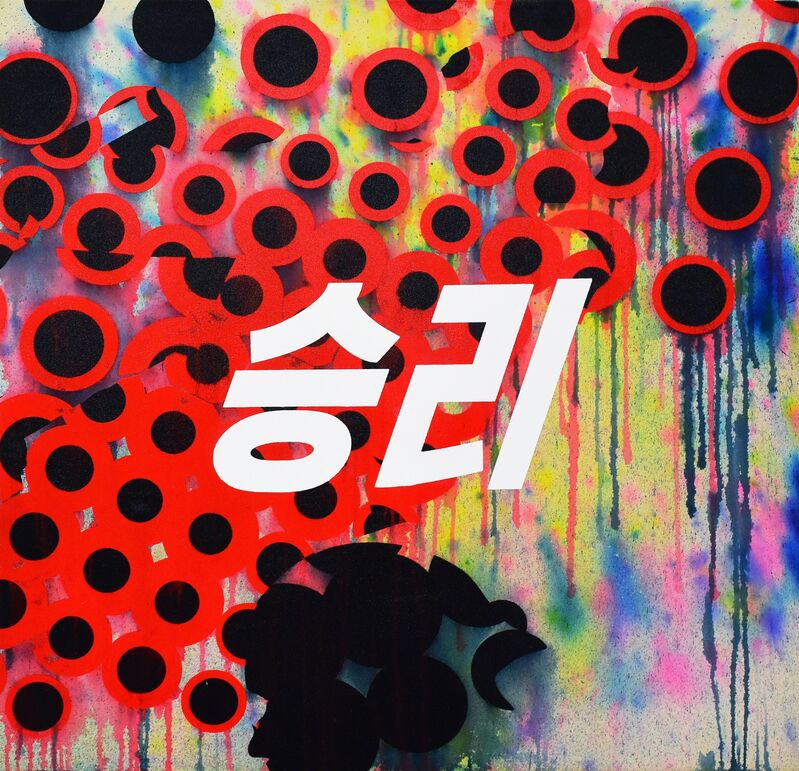 Yugyong Jong, ‘Untitled -Victory-’, 2019, Painting, Acrylic on canvas, Ota Fine Arts