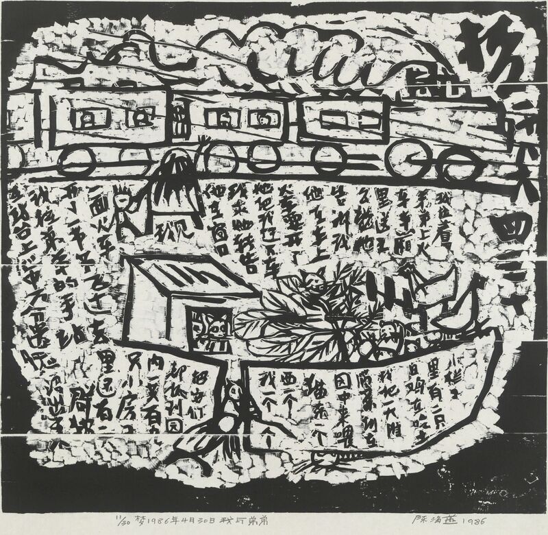 Chen Haiyan 陈海燕, ‘Me and My Little Brother’, 1986, Print, Woodblock print, Ink Studio